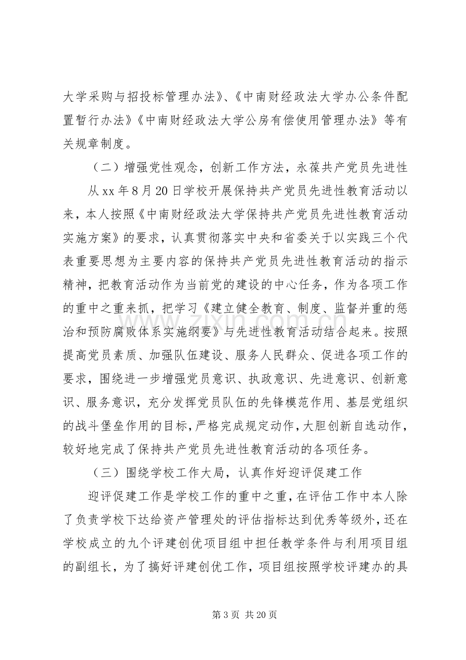 书记述职报告4篇.docx_第3页