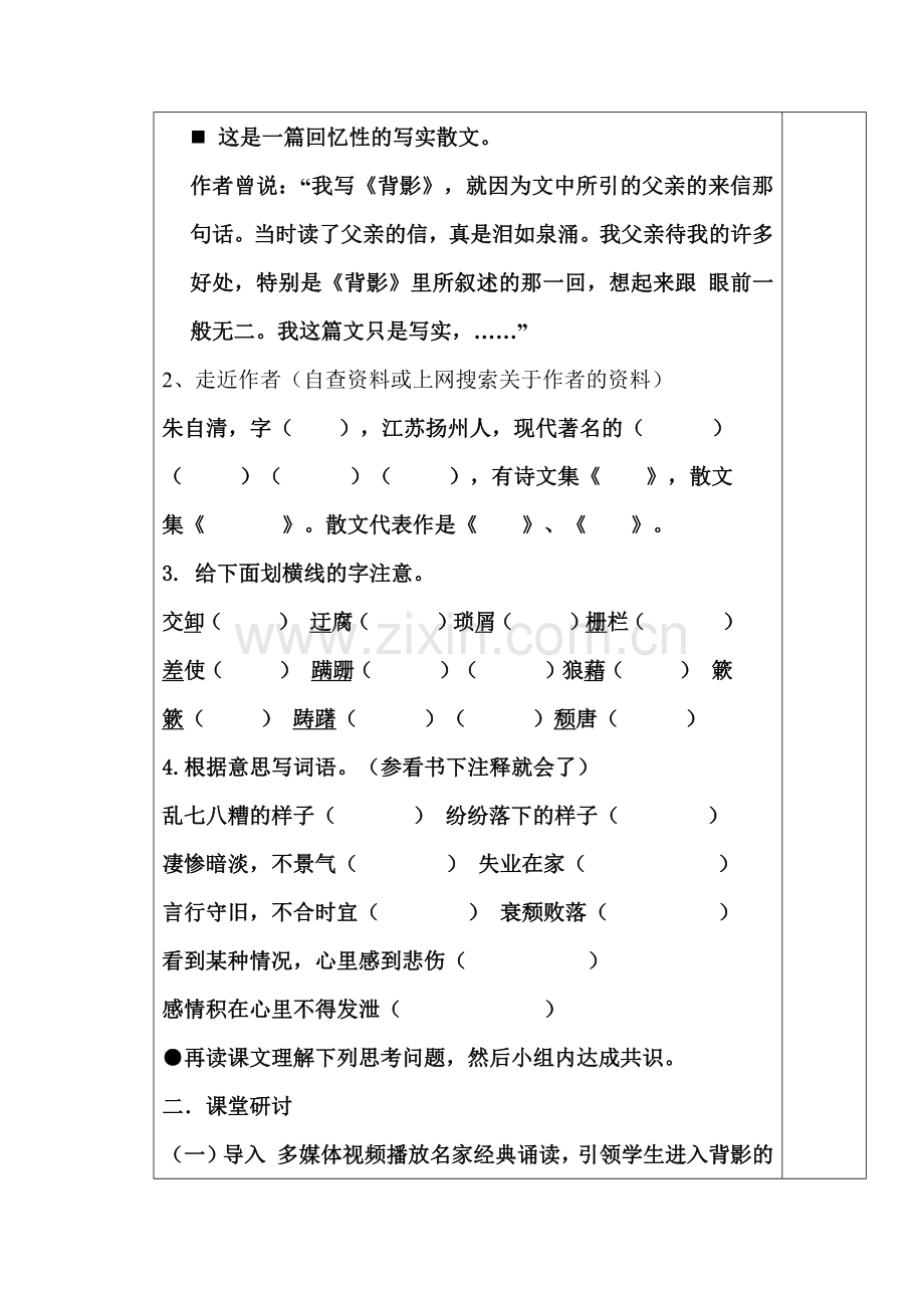 八年级语文上册第七课.docx_第2页