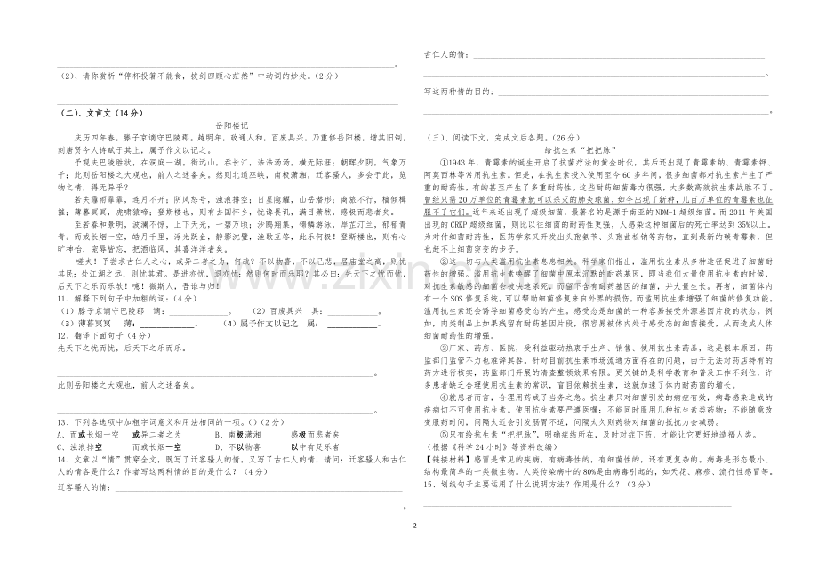 2015年人教版八年级语文下册期末试卷.doc_第2页