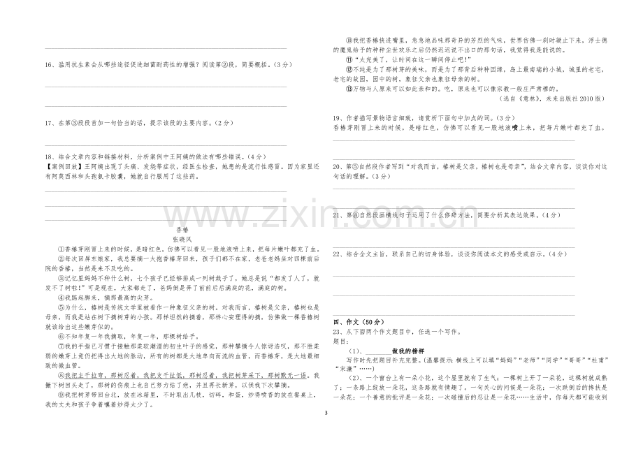 2015年人教版八年级语文下册期末试卷.doc_第3页