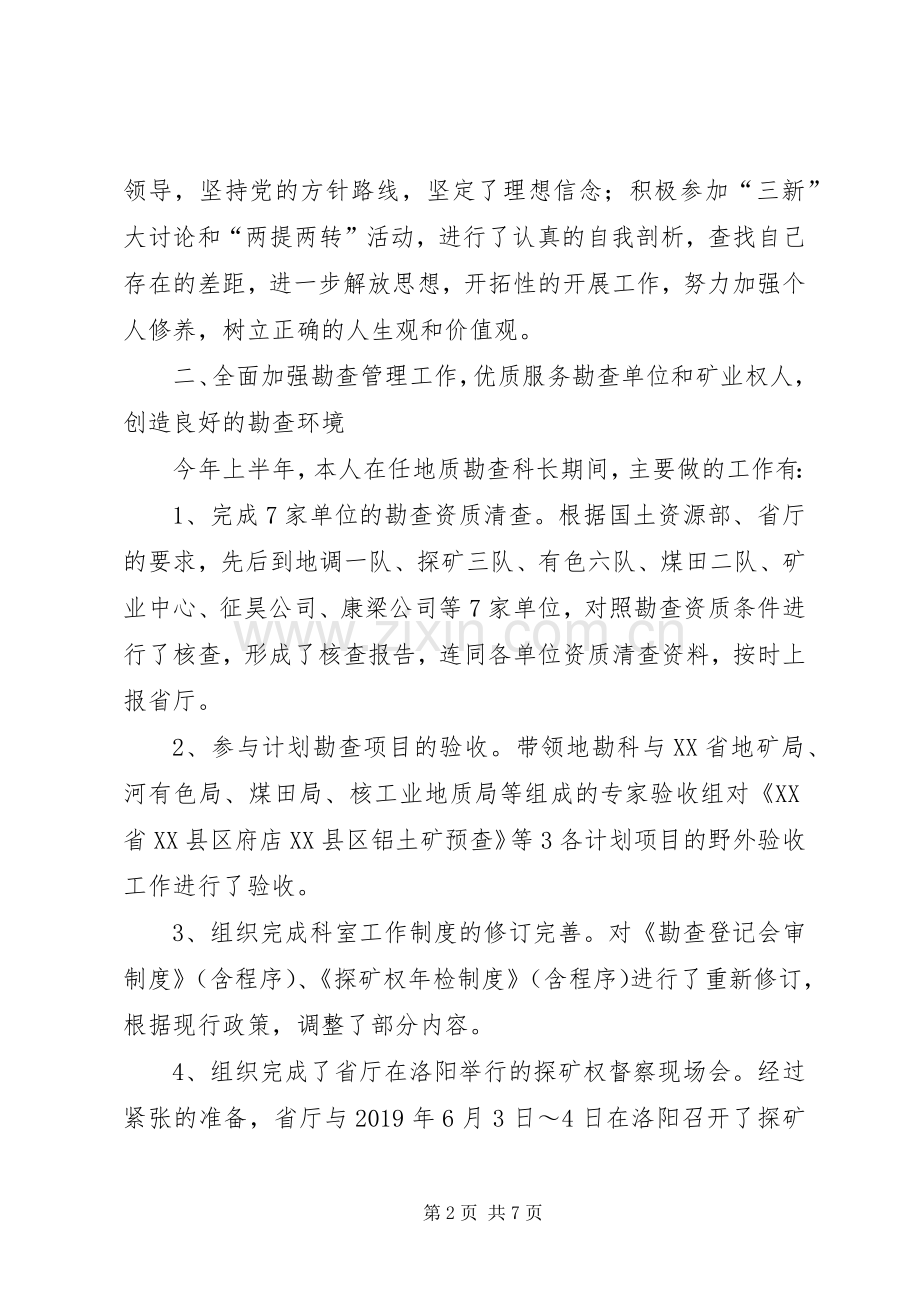 XX年国土资源局述职述廉报告.docx_第2页