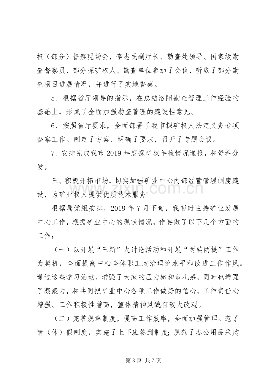 XX年国土资源局述职述廉报告.docx_第3页