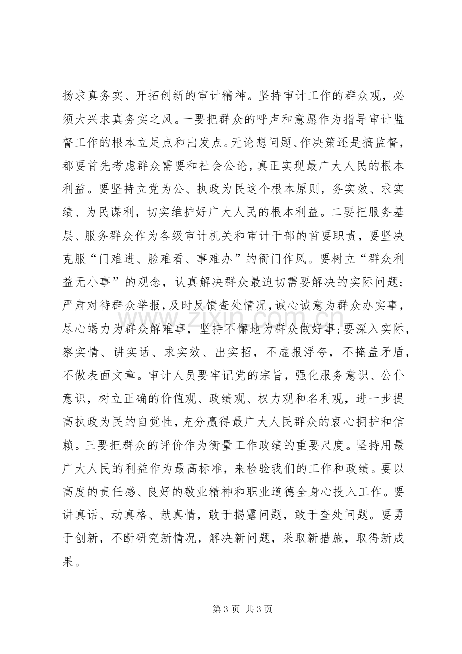 心得体会：审计工作需要坚持群众观念.docx_第3页