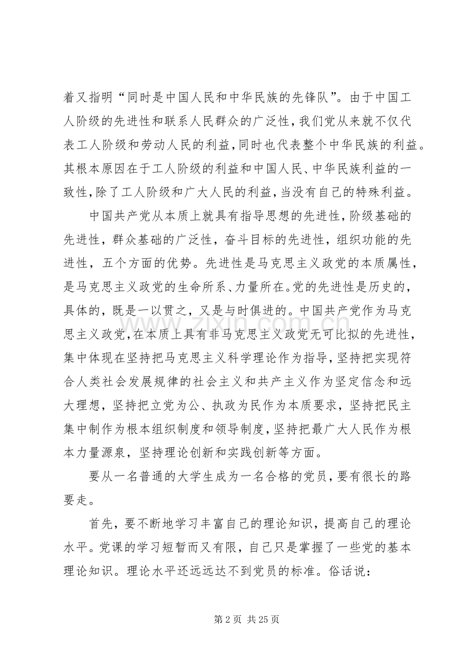 第一篇：院党课心得体会院党课心得体会.docx_第2页