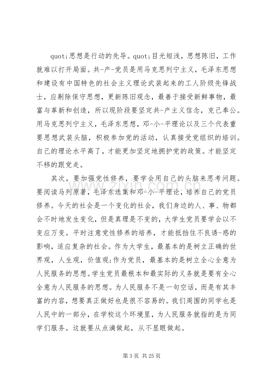 第一篇：院党课心得体会院党课心得体会.docx_第3页