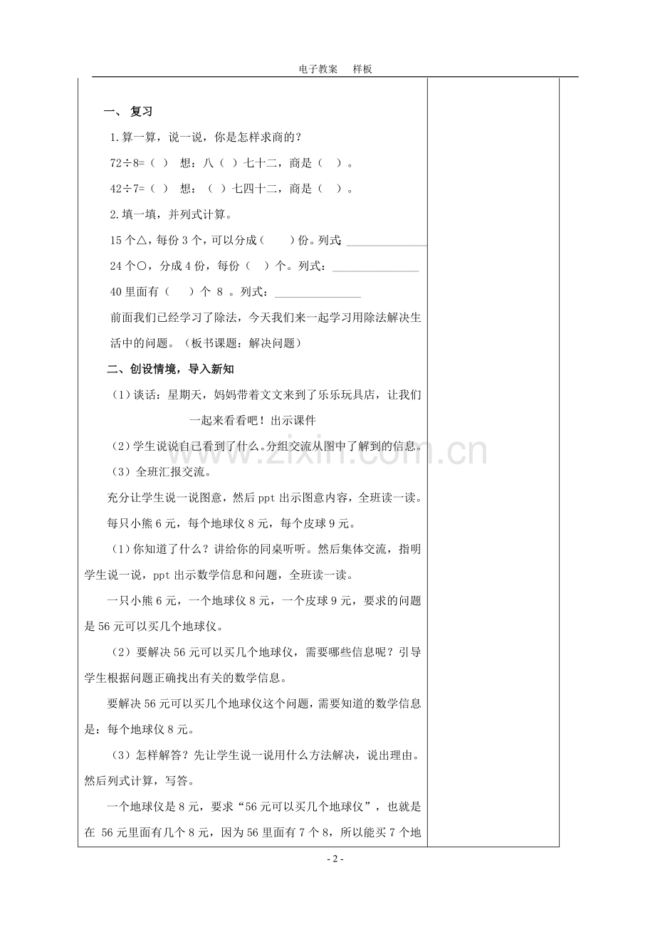 小学数学人教2011课标版二年级解决问题教案.doc_第2页