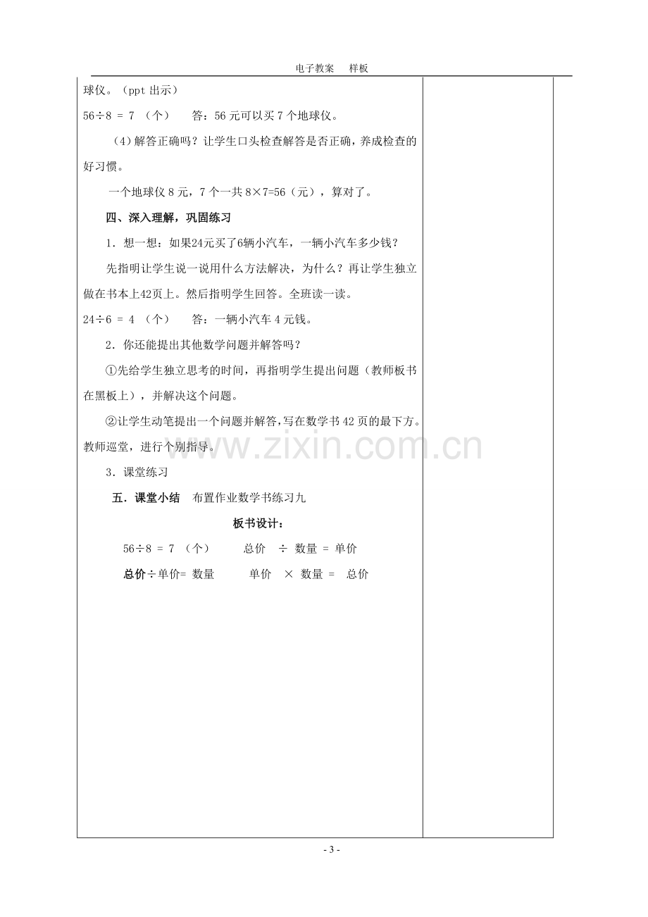 小学数学人教2011课标版二年级解决问题教案.doc_第3页