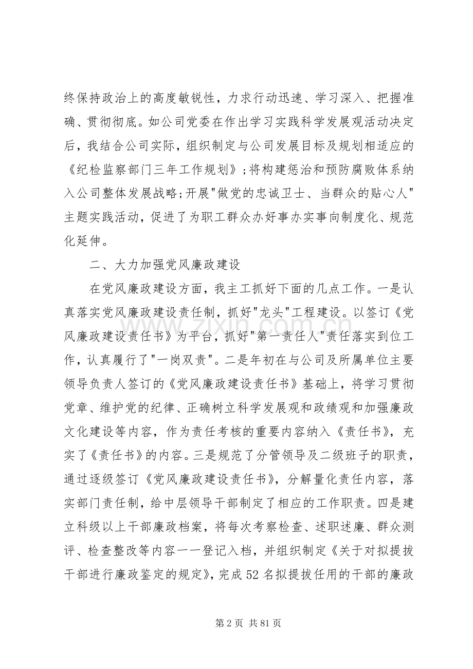 企业纪委书记个人述职报告.docx_第2页