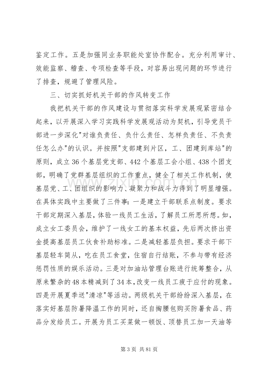 企业纪委书记个人述职报告.docx_第3页