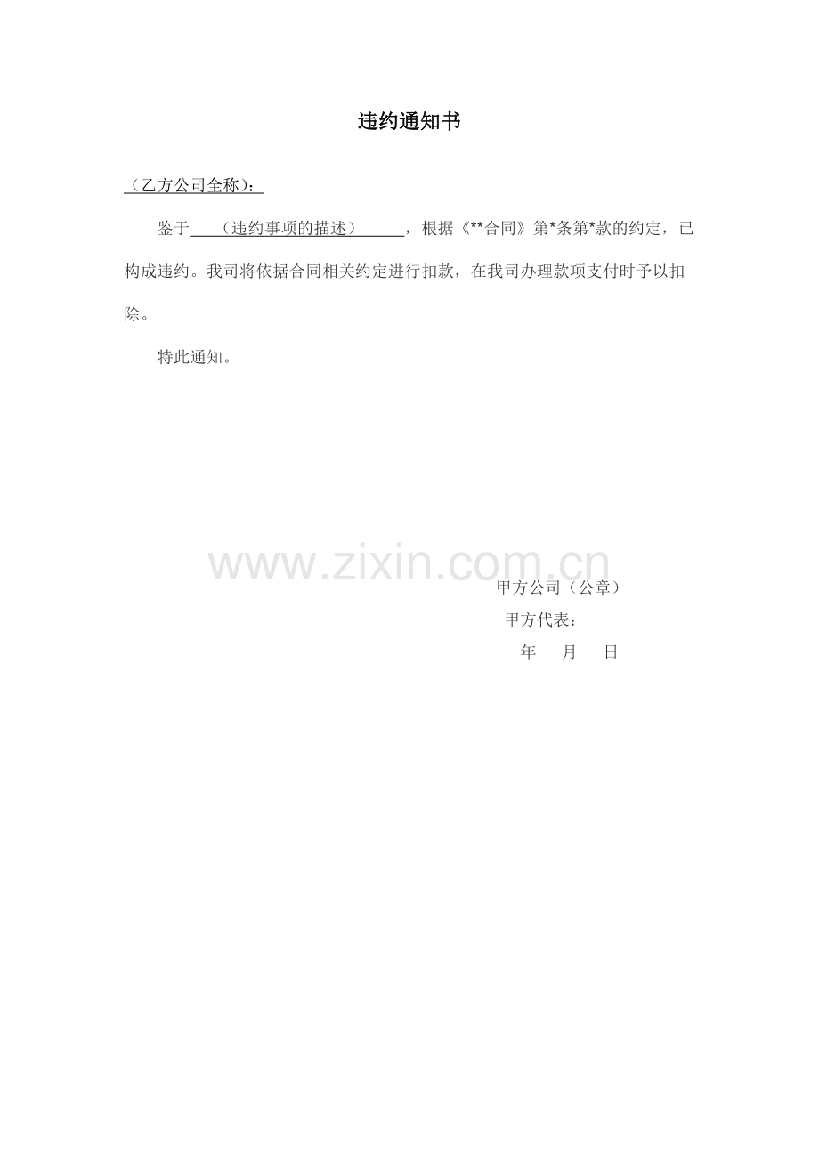 违约通知书.docx_第1页