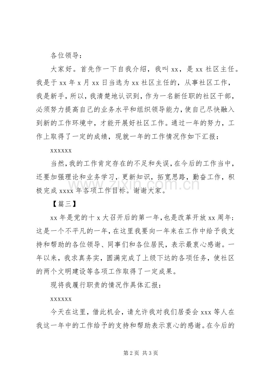 社区干部述职报告开头和结尾.docx_第2页