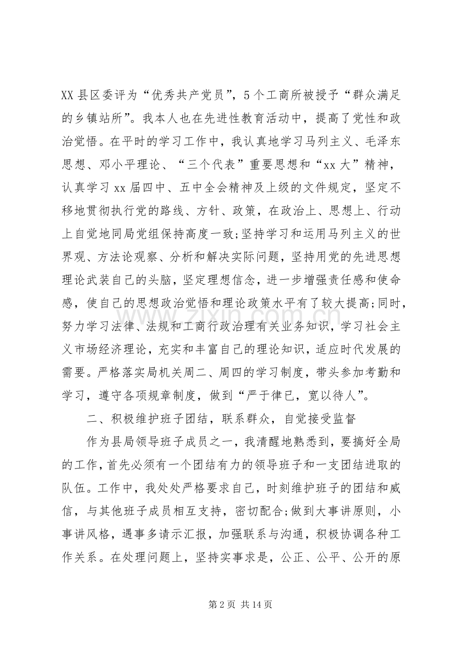 有关工行局干部述职报告范文.docx_第2页