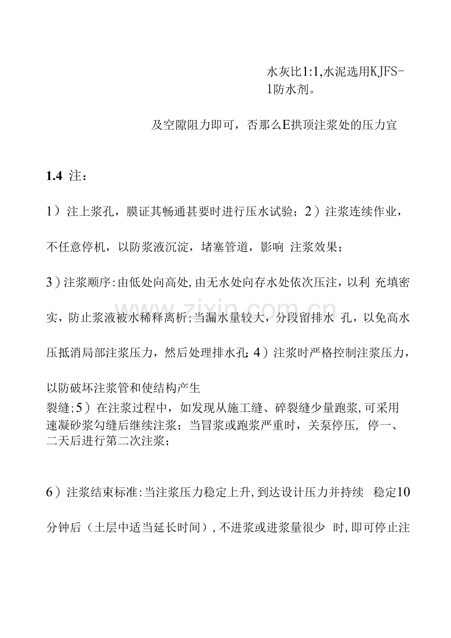 隧洞回填注浆施工方法.docx_第2页