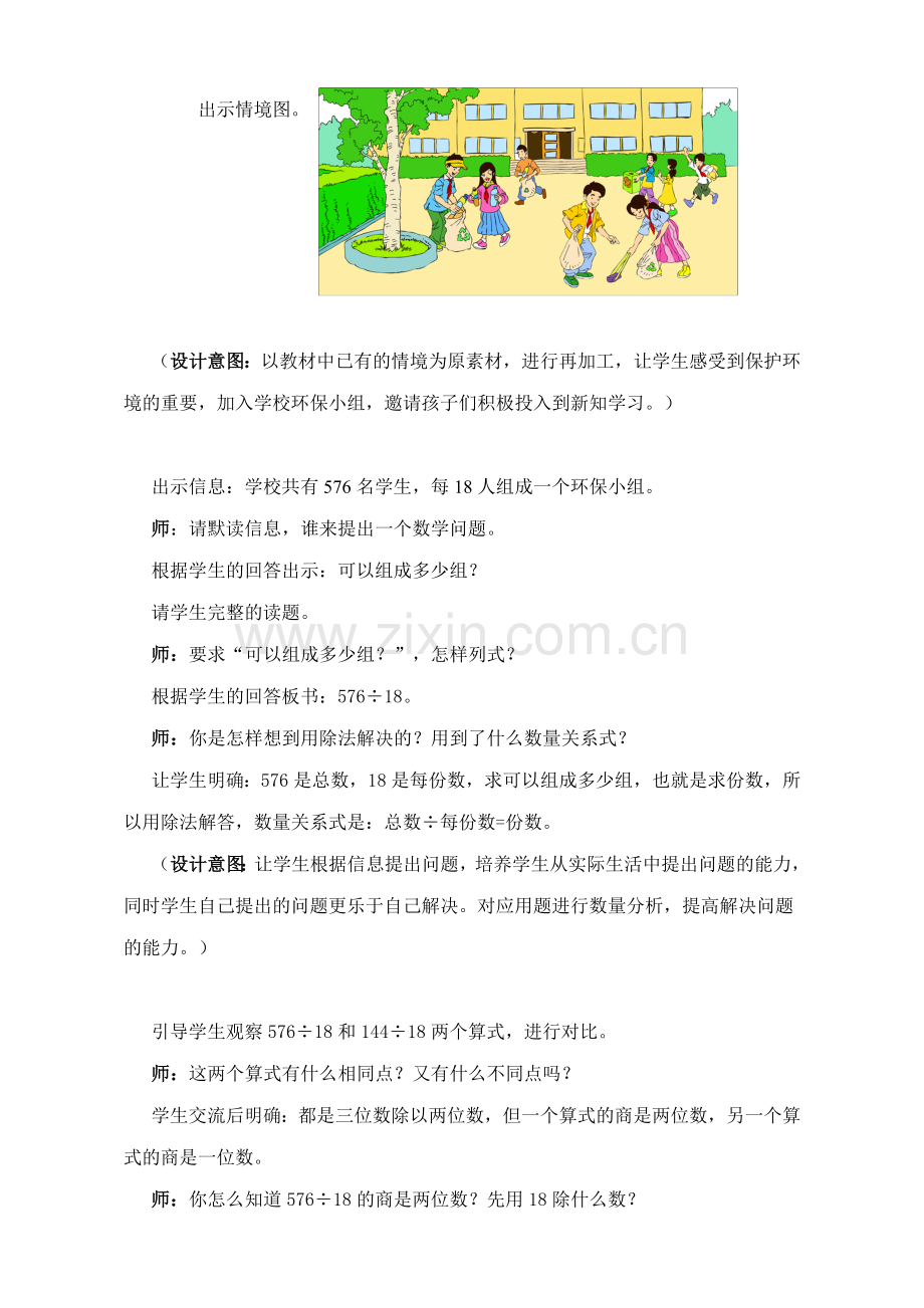 小学人教四年级数学商是两位数的除法.doc_第3页