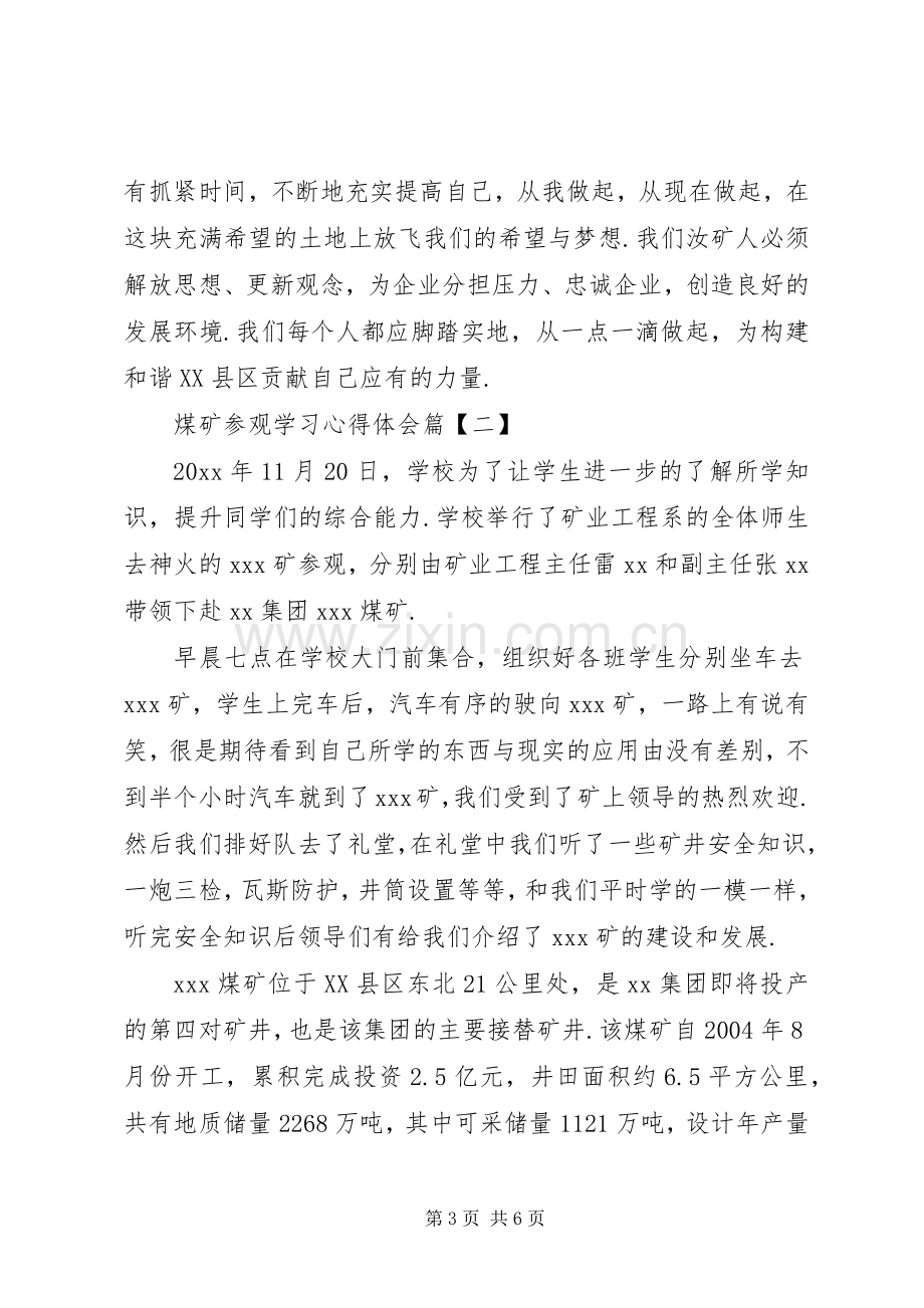 煤矿参观学习心得体会.docx_第3页