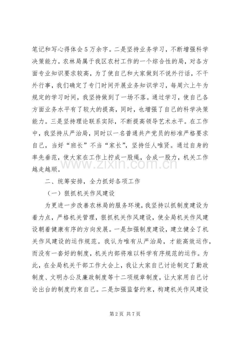 （农林局局长）人大述职报告述职报告.docx_第2页