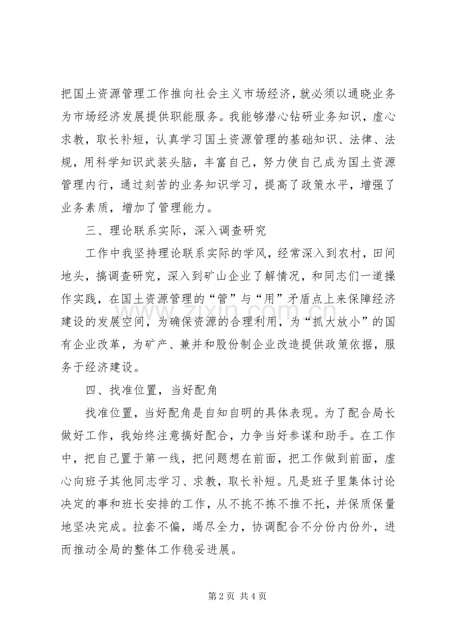 XX年国土资源局副局长述职述廉报告范文.docx_第2页