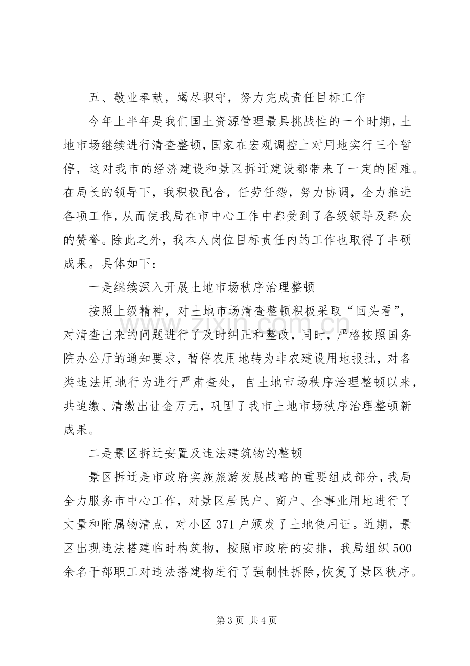 XX年国土资源局副局长述职述廉报告范文.docx_第3页