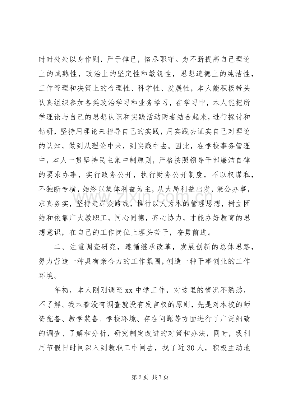 学校长述职报告(五).docx_第2页