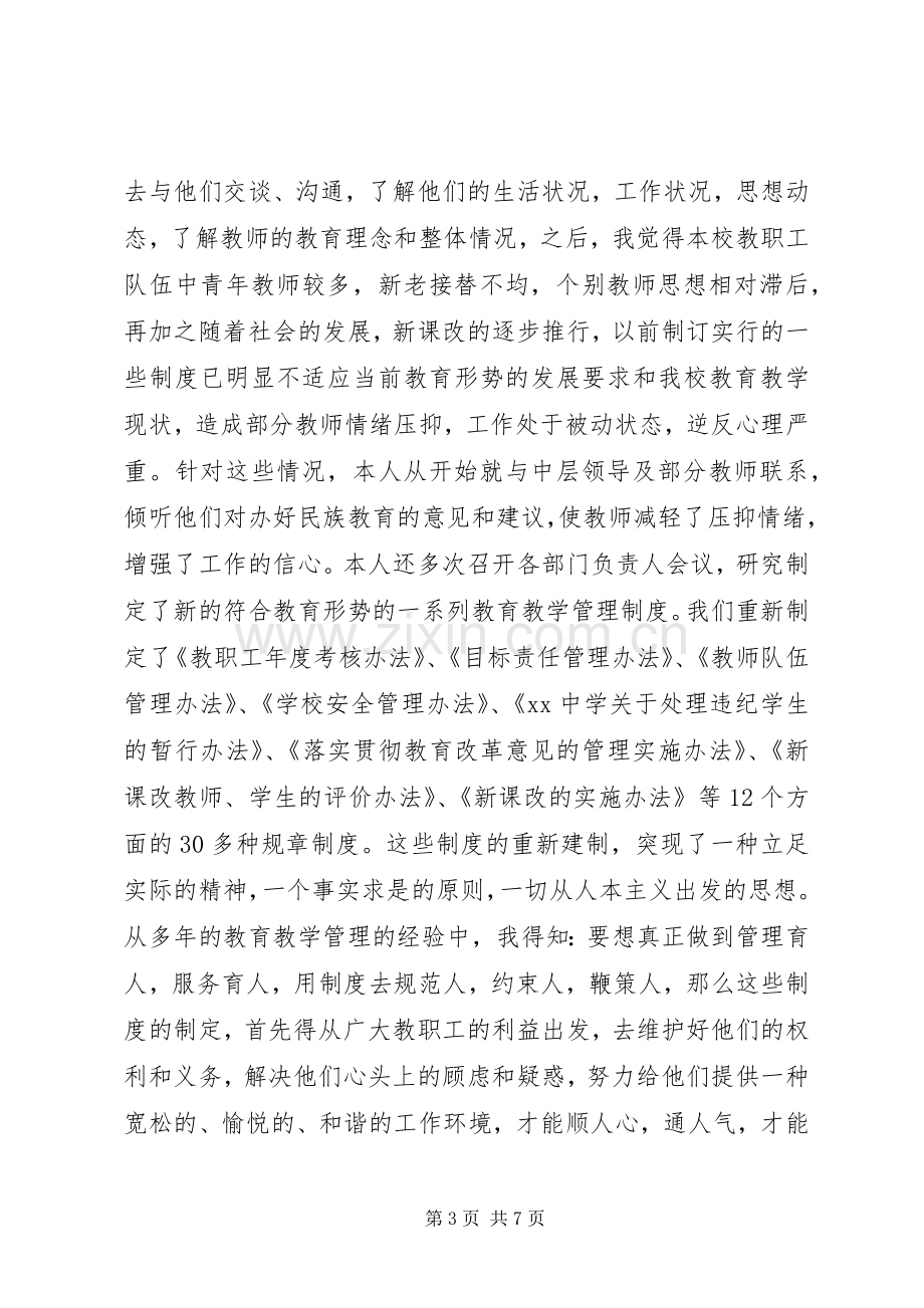 学校长述职报告(五).docx_第3页