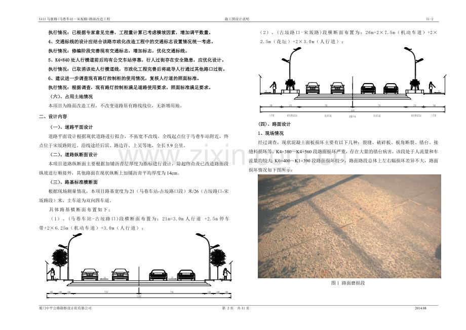 S1-2马新路路面改造施工图设计说明修编.doc_第2页