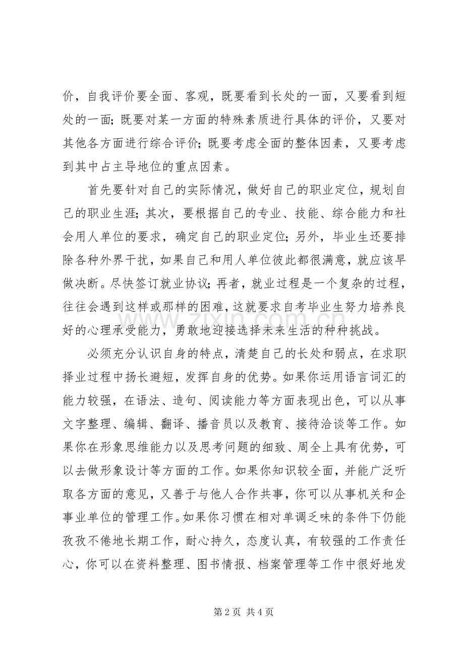 学科导论学习心得.docx_第2页