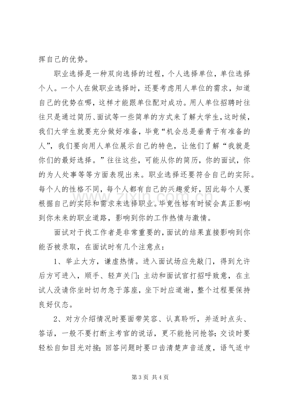 学科导论学习心得.docx_第3页