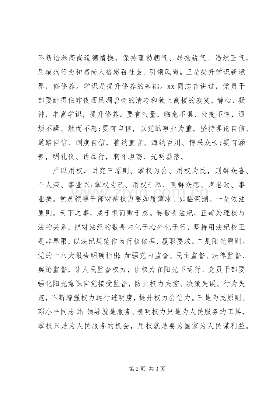 学习“三严三实”要求心得体会.docx_第2页