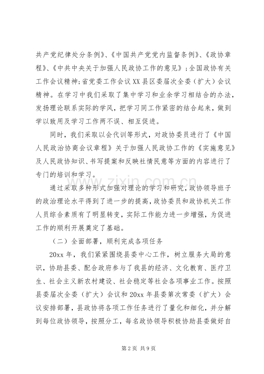 XX年领导班子个人年终述职述廉报告范文.docx_第2页