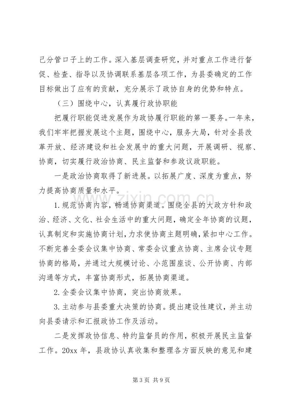 XX年领导班子个人年终述职述廉报告范文.docx_第3页