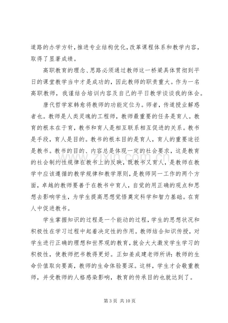 高职教育教学心得体会.docx_第3页