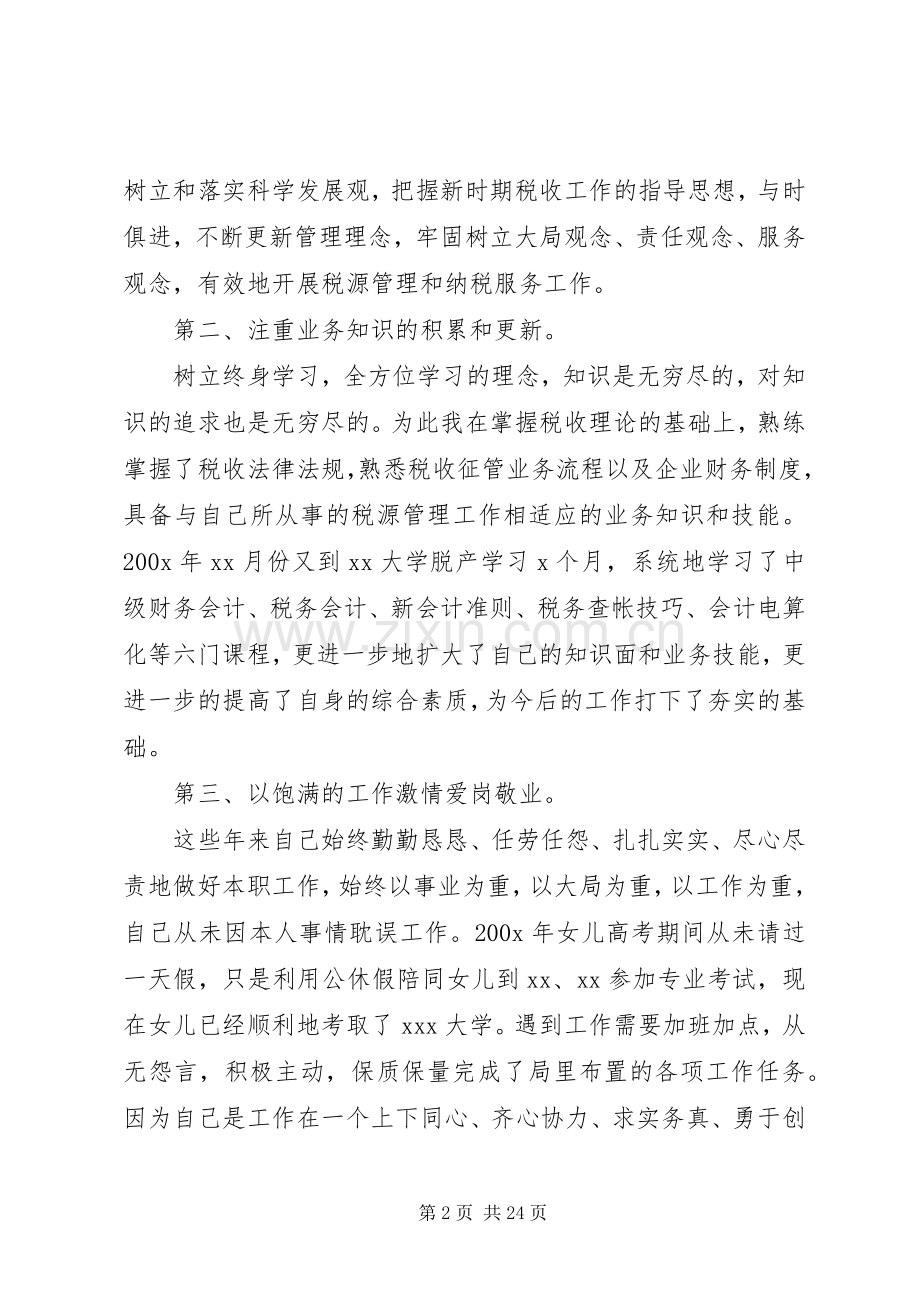 税务述职述廉报告.docx_第2页