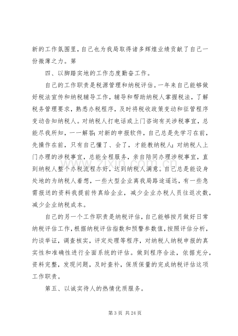 税务述职述廉报告.docx_第3页