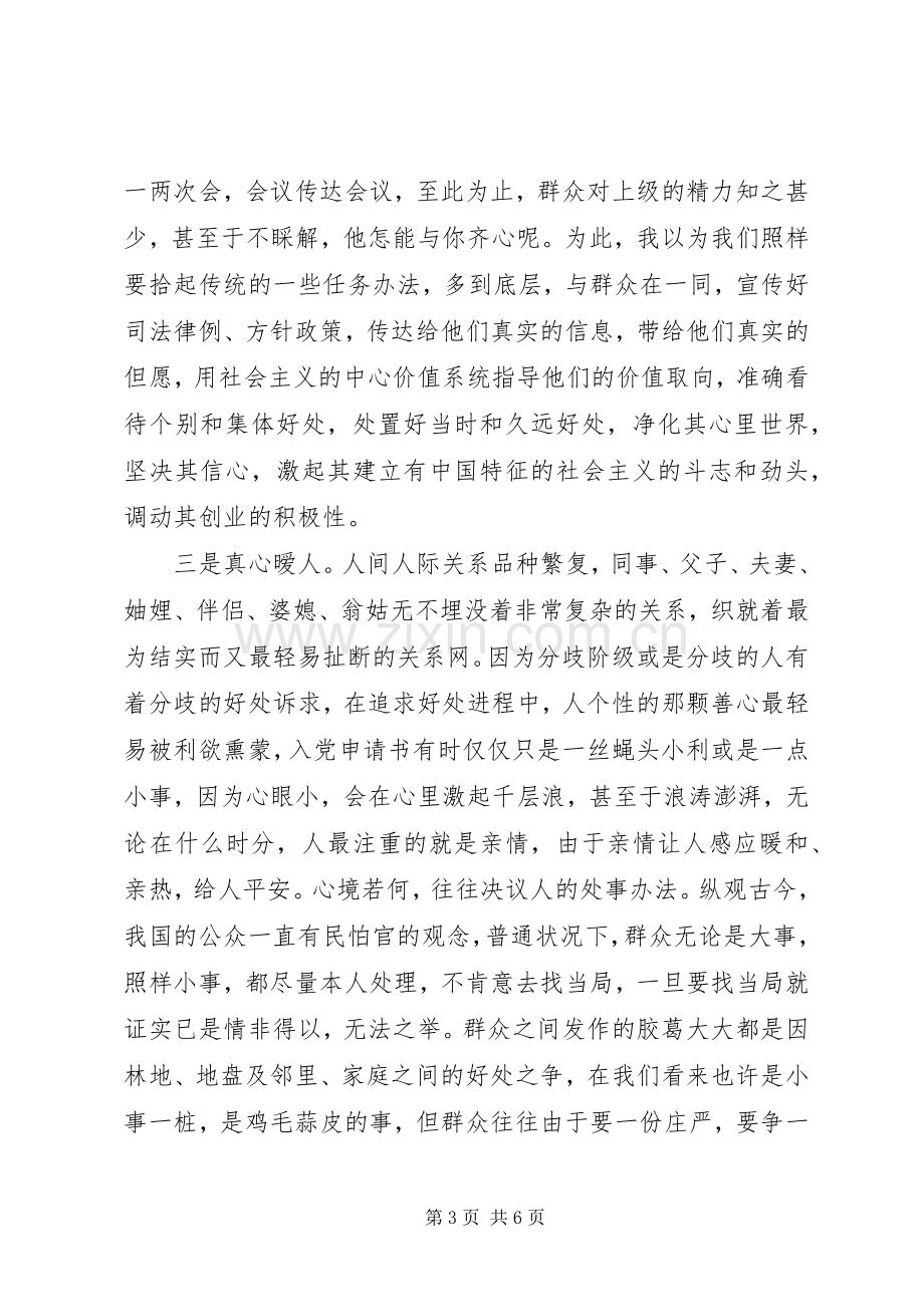 党员学习四群教育心得体会.docx_第3页