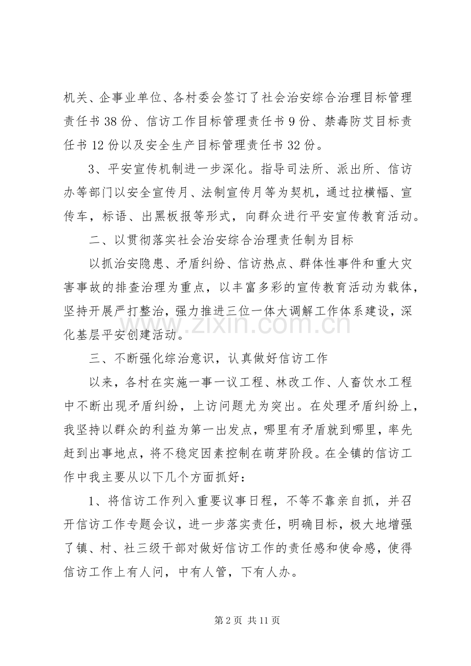 20XX年综治办主任年终述职报告.docx_第2页