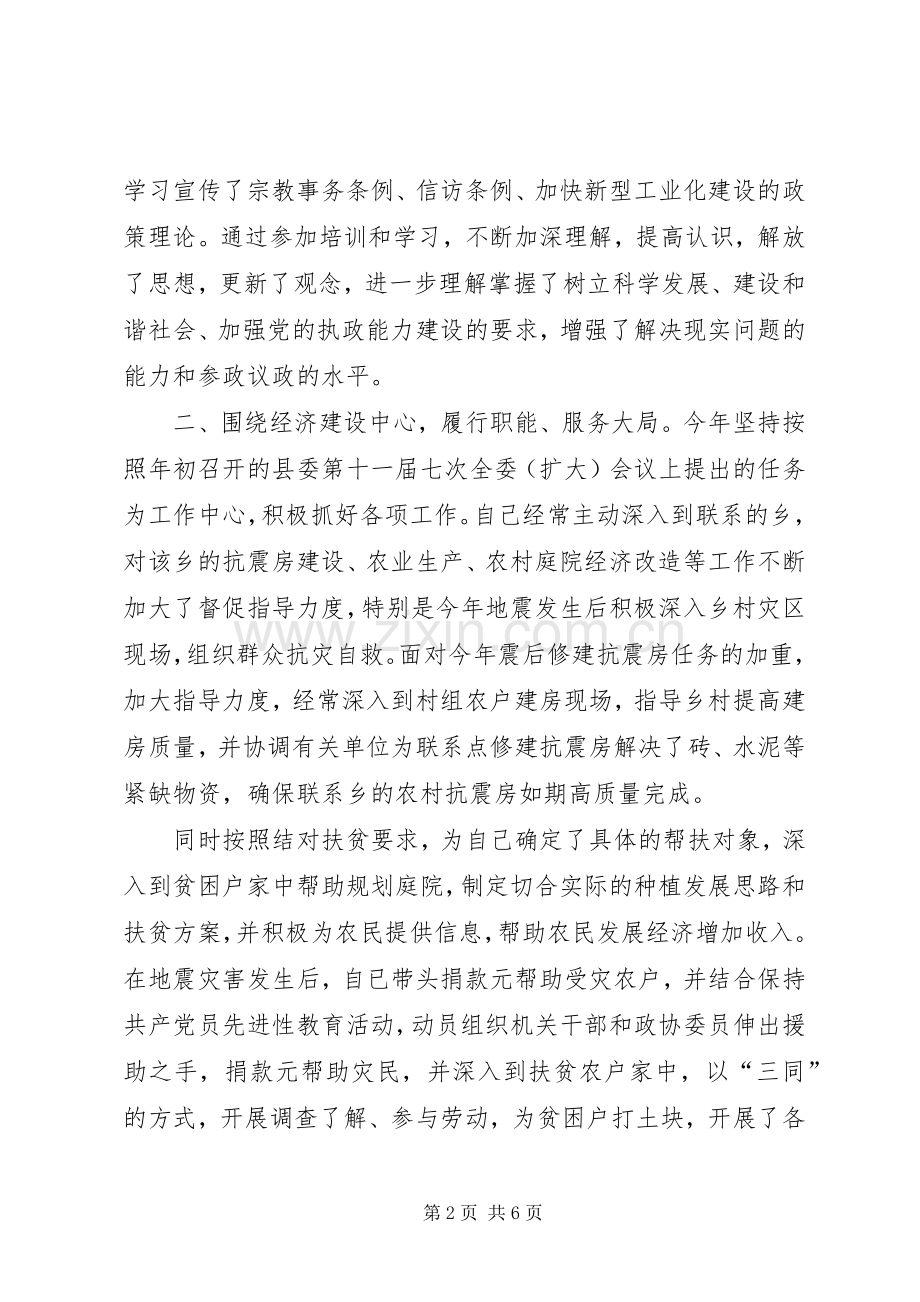 政协主席××年述职报告.docx_第2页