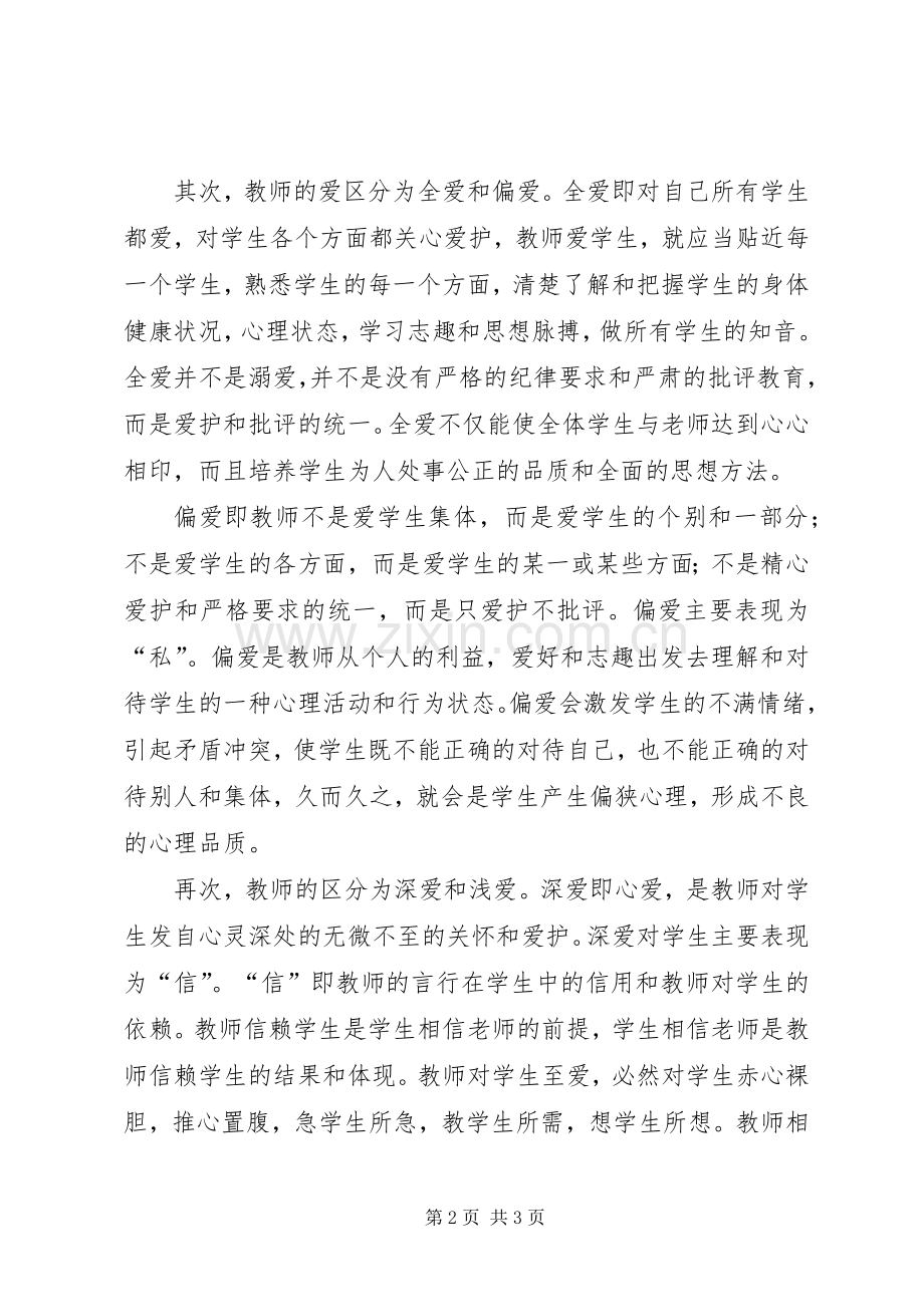 学习四德的心得体会.docx_第2页