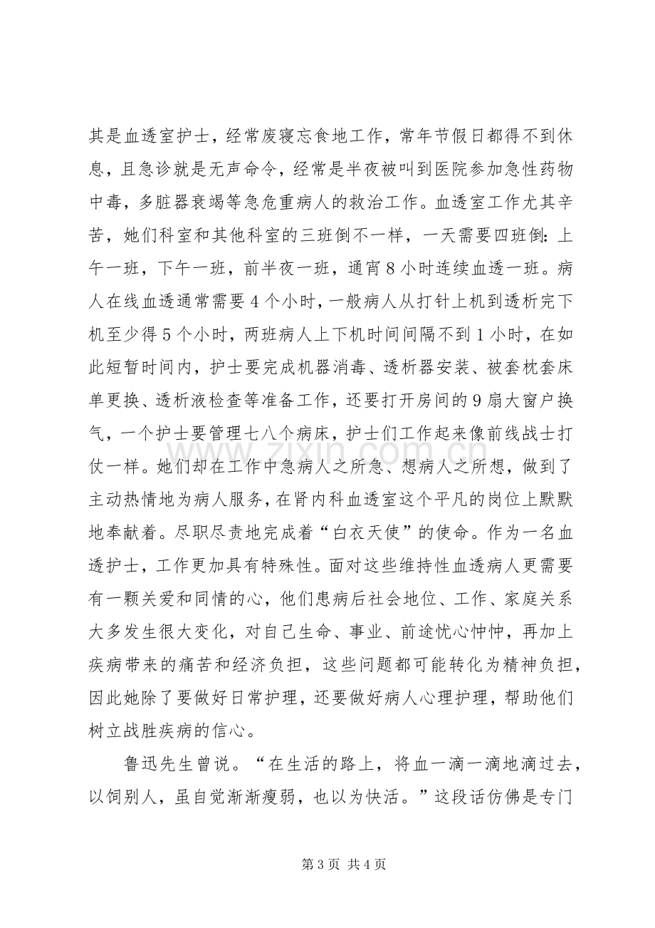 长征医院血透室先进事迹报告观后感.docx_第3页