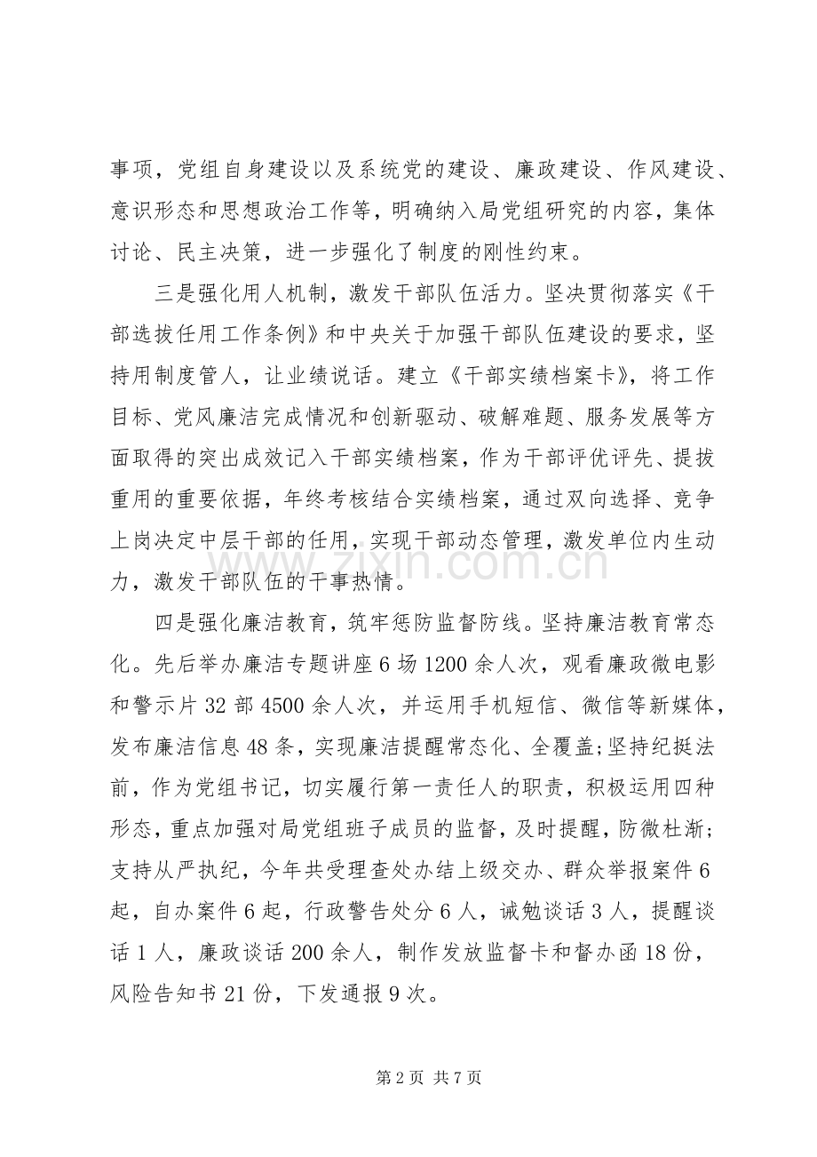 XX年市国土资源局述责述廉报告.docx_第2页