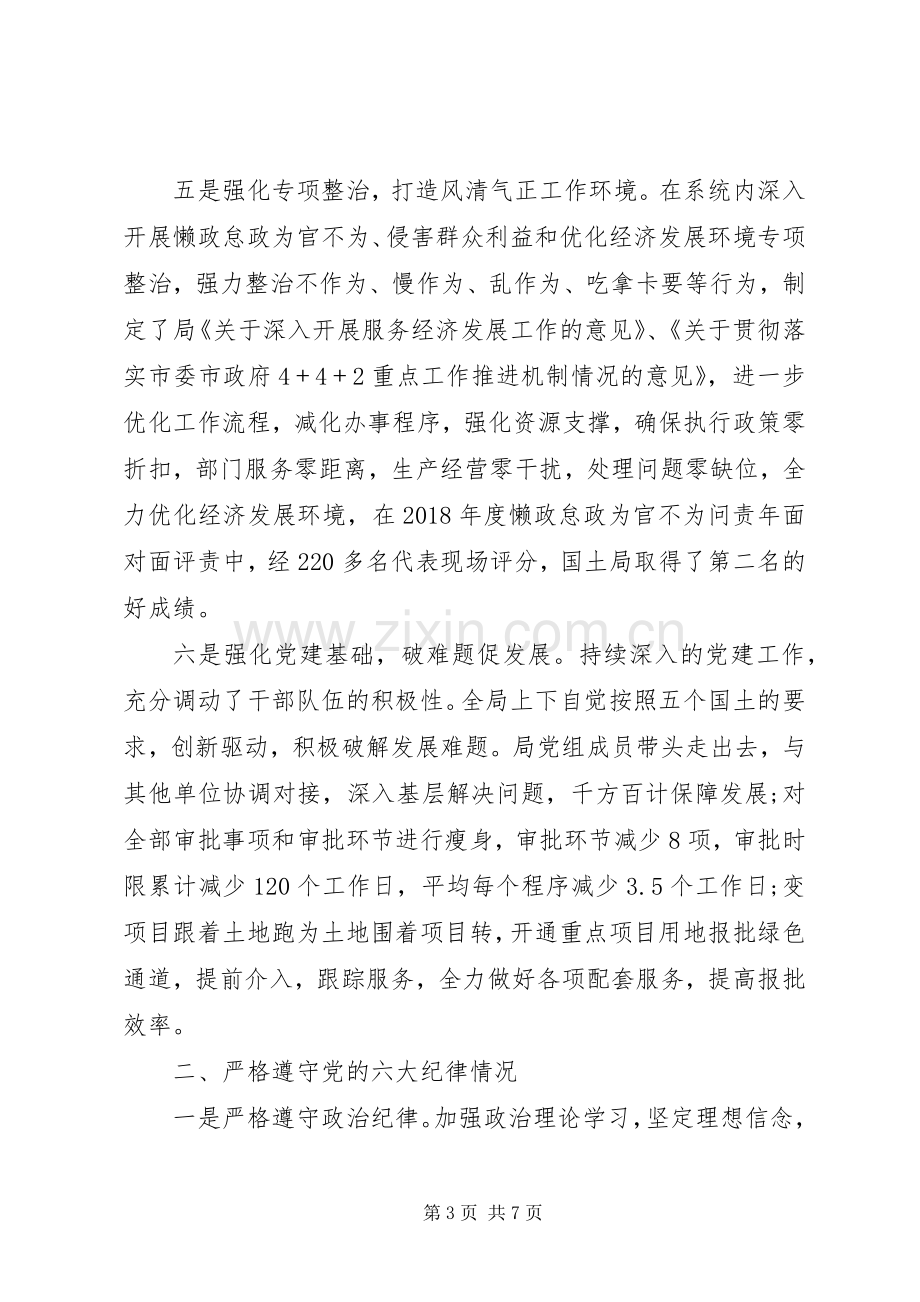 XX年市国土资源局述责述廉报告.docx_第3页