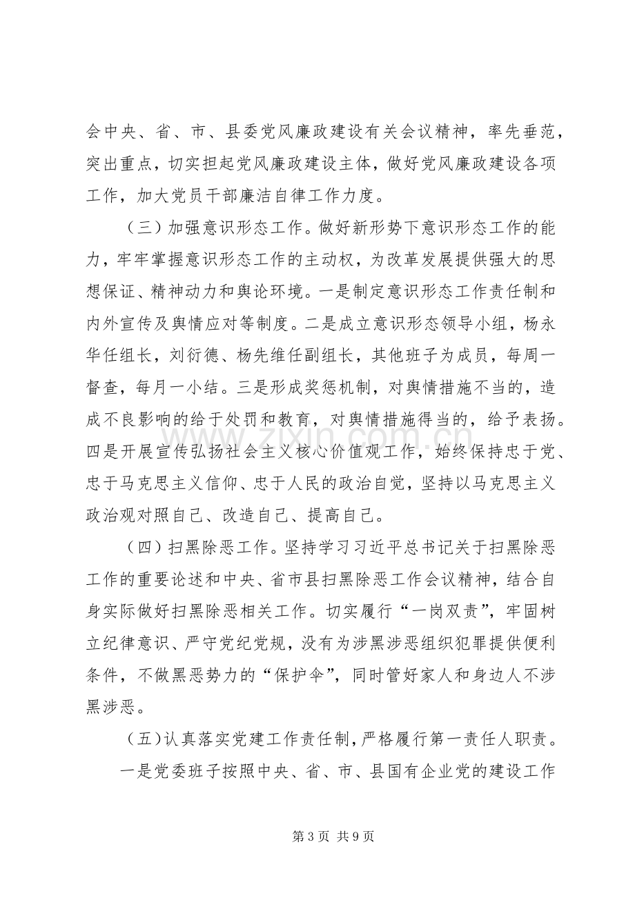 履行联合党委党建第一责任人职责述职报告.docx_第3页