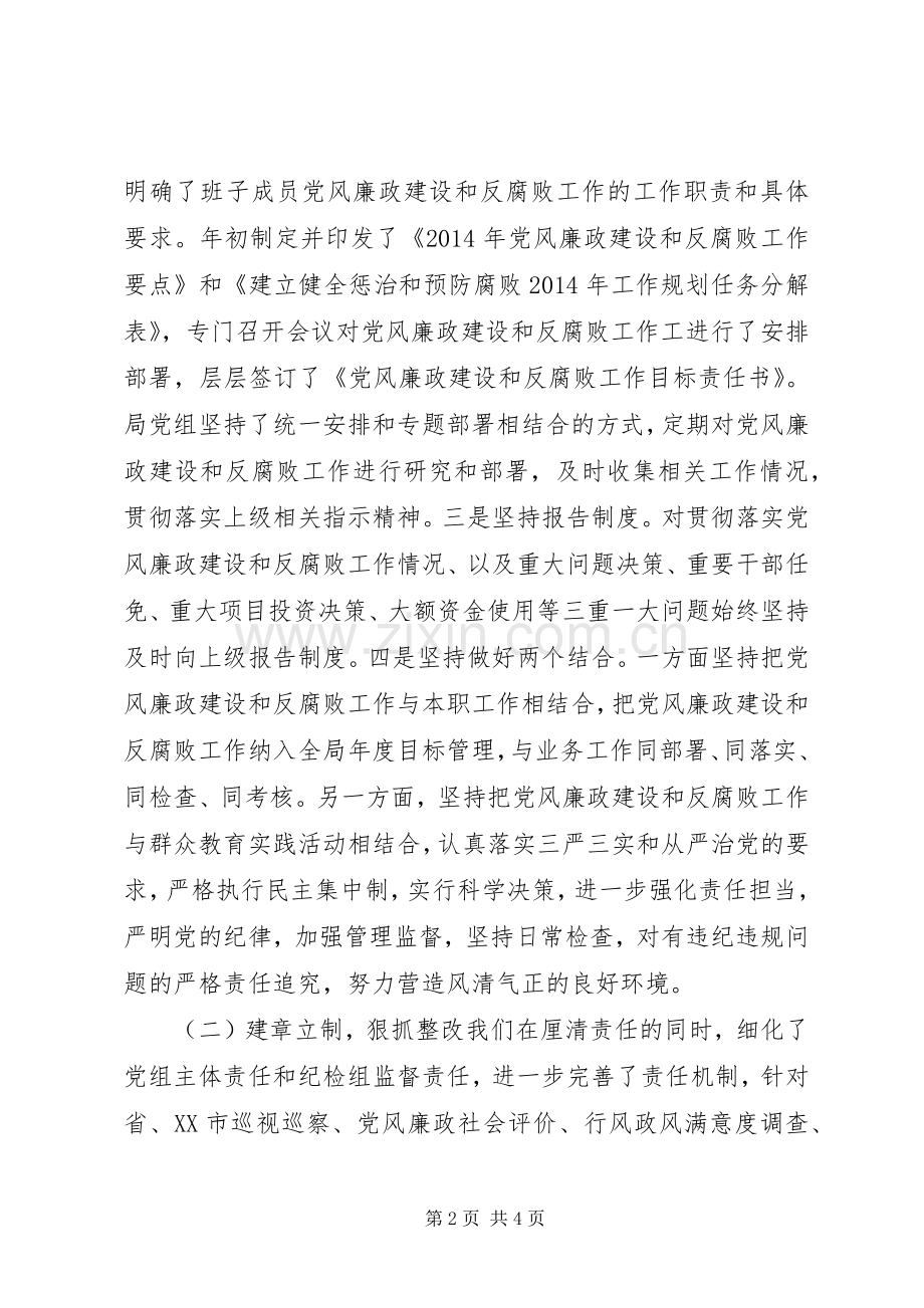 XX年度市发展和改革局（粮食局）党政领导班子述责述廉报告.docx_第2页