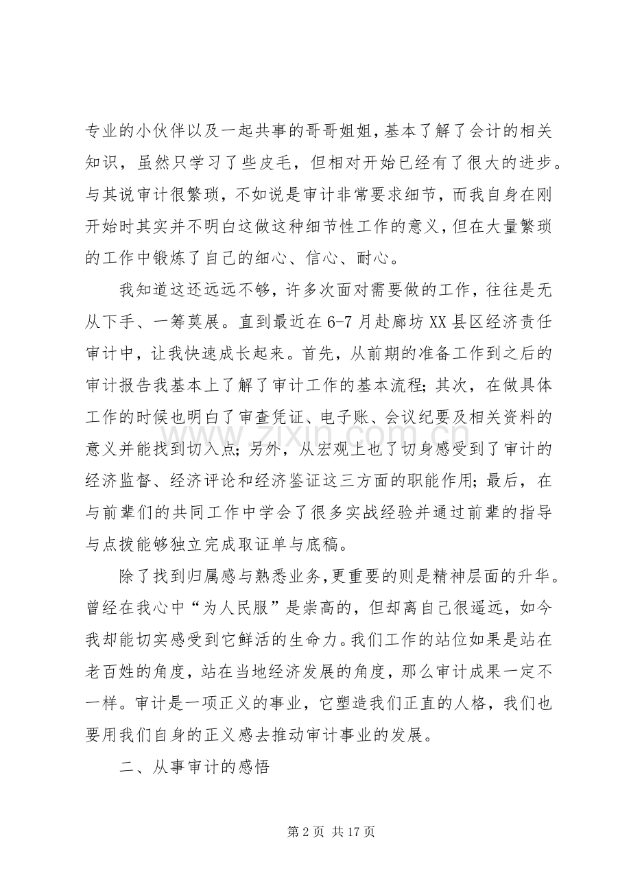 新入职审计新锐工作感悟七篇.docx_第2页