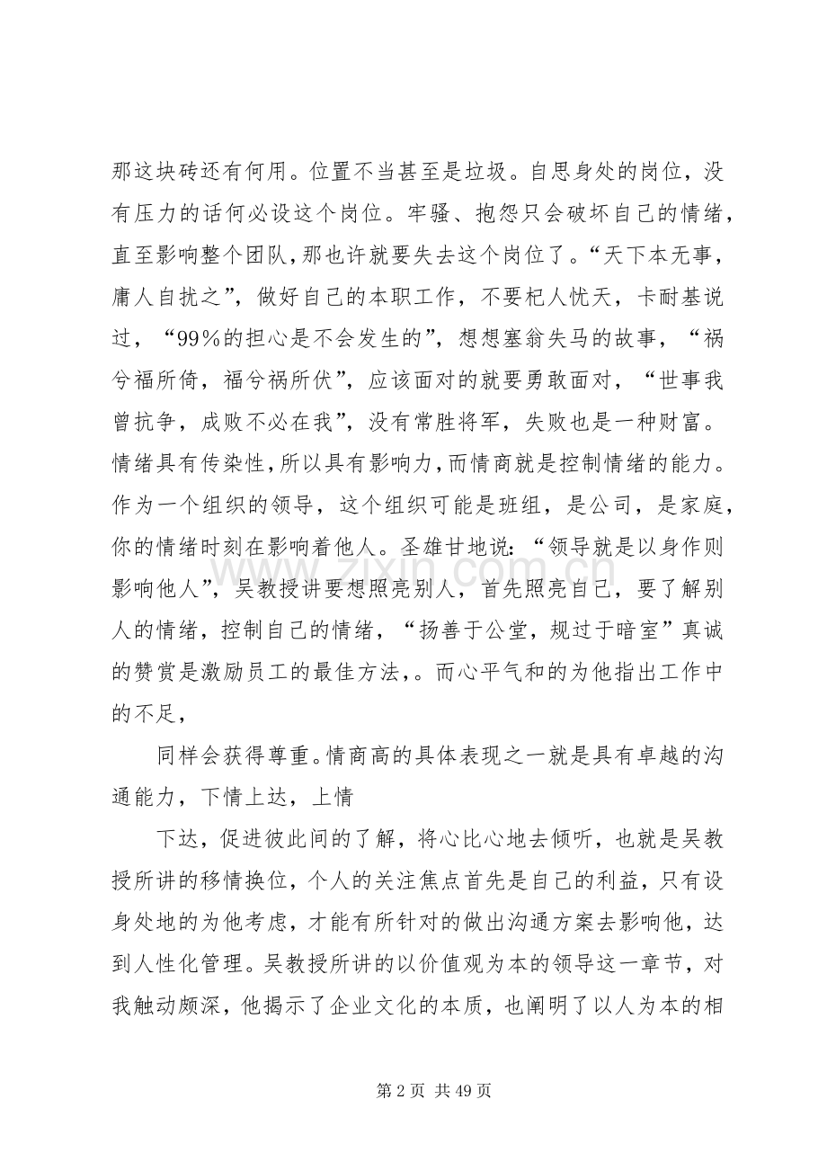 和谐领导力心得体会.docx_第2页