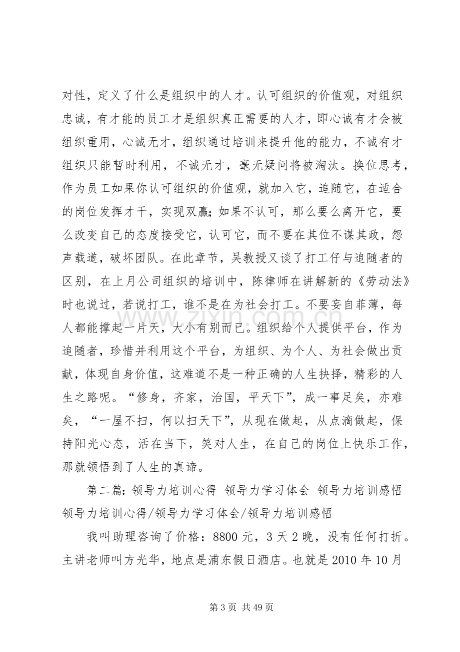 和谐领导力心得体会.docx_第3页