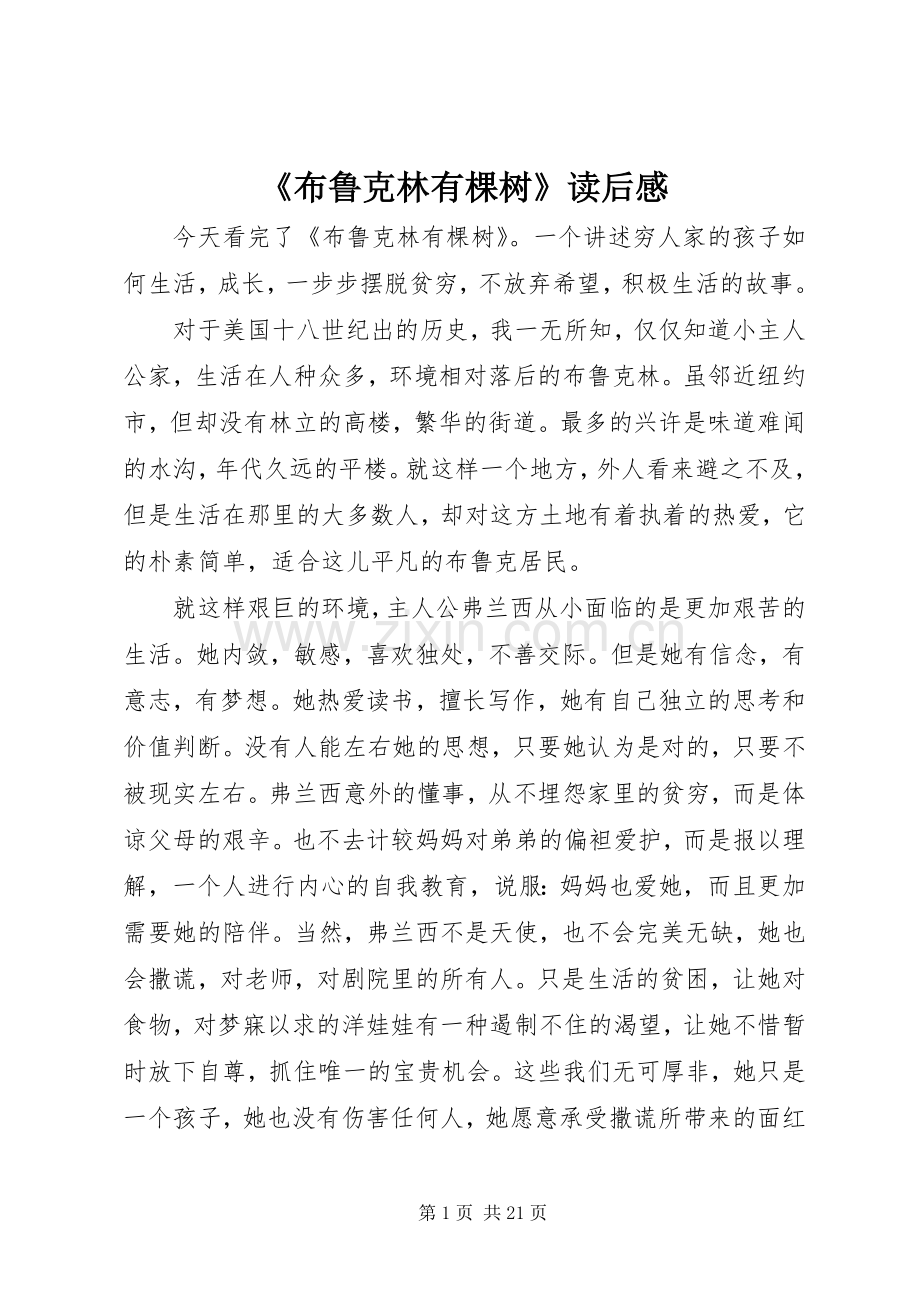 《布鲁克林有棵树》读后感.docx_第1页