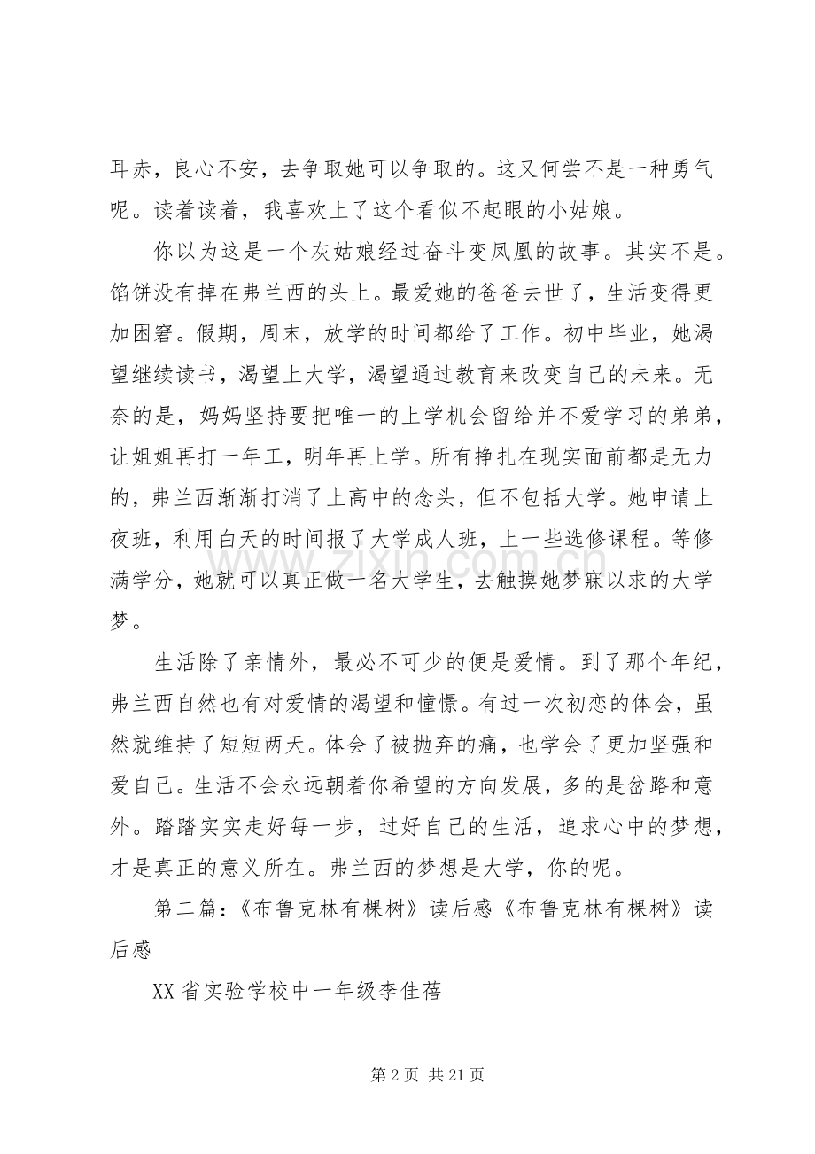 《布鲁克林有棵树》读后感.docx_第2页