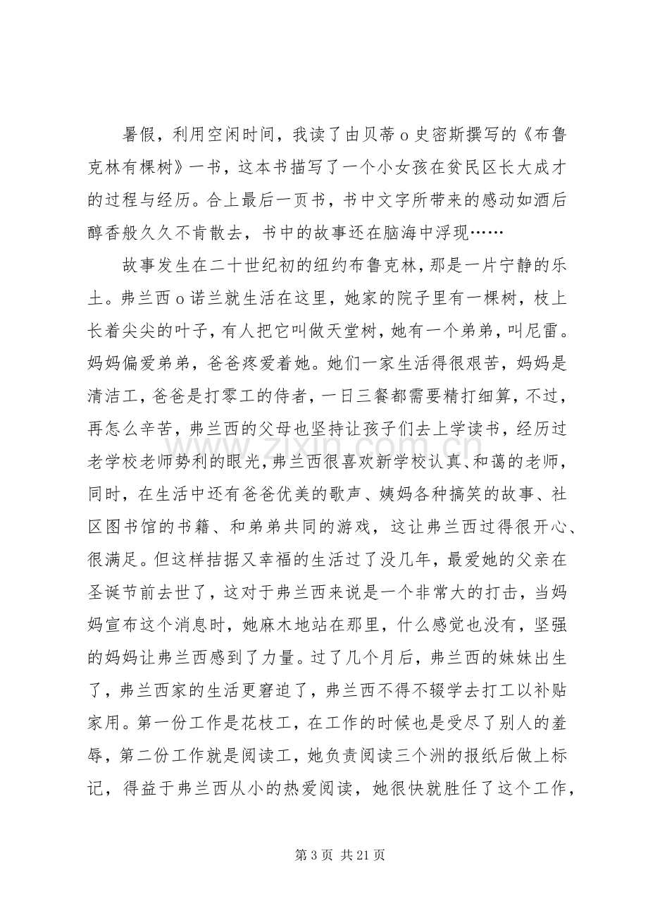 《布鲁克林有棵树》读后感.docx_第3页