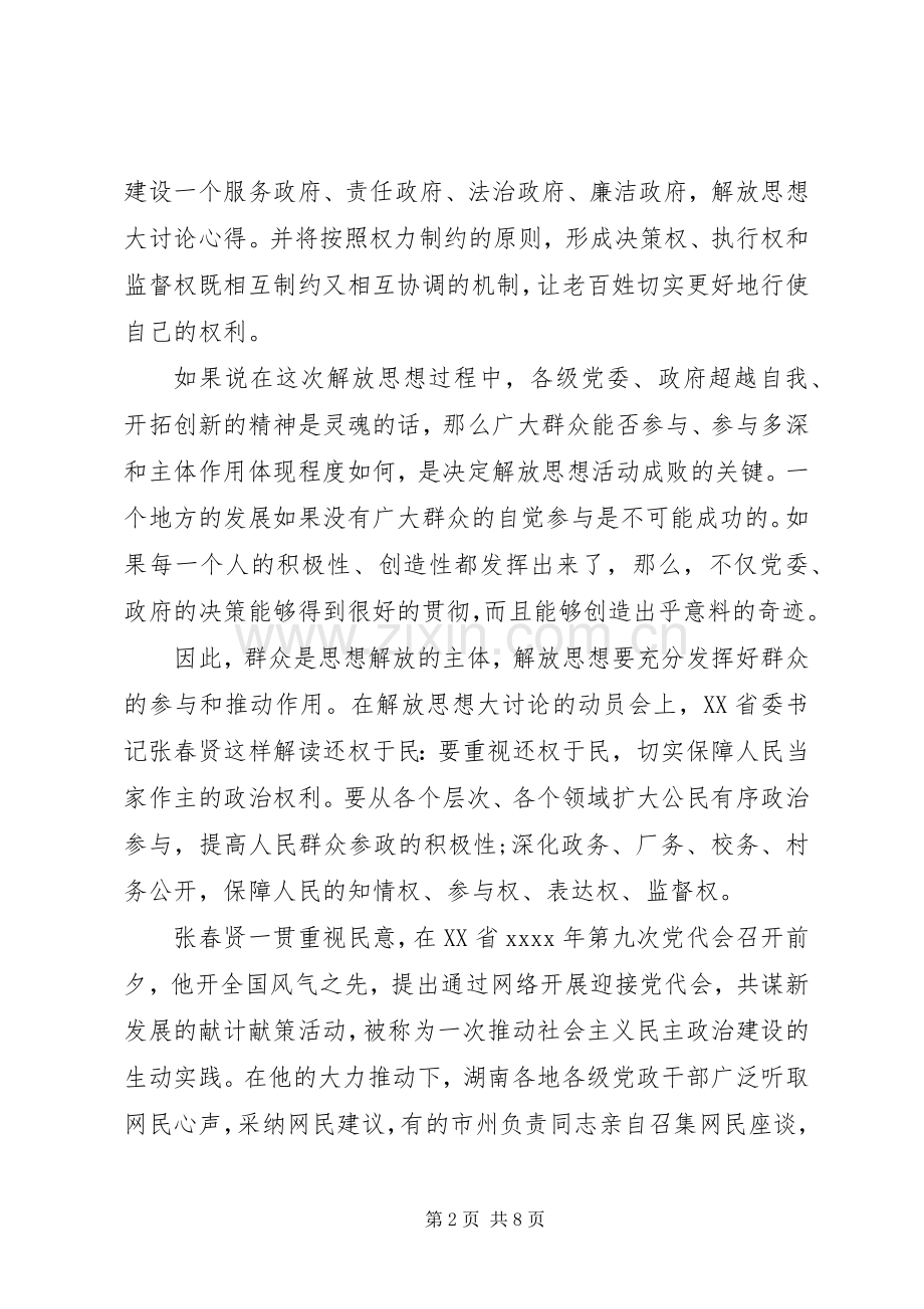 解放思想心得体会3篇.docx_第2页