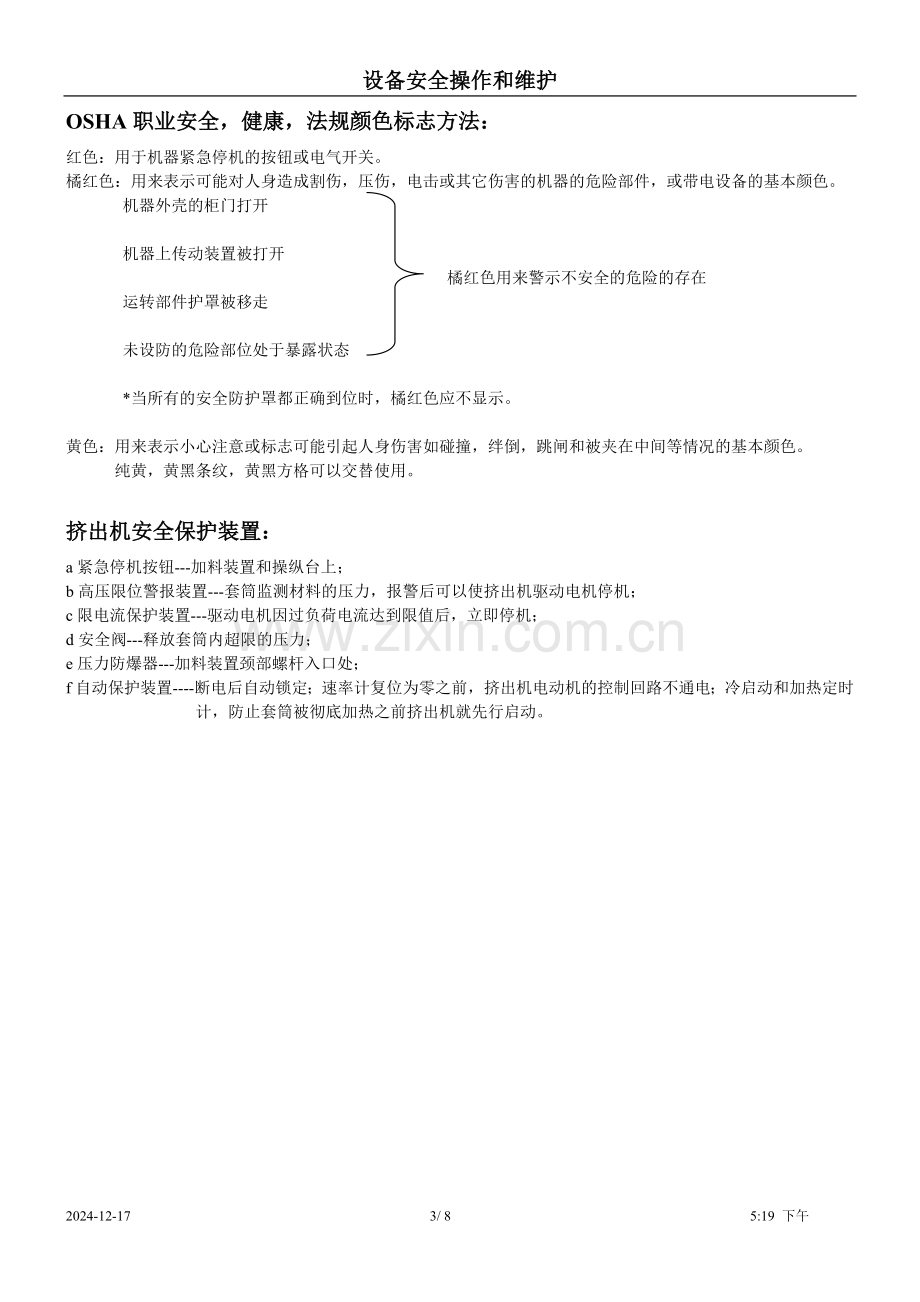 安全警示标志.doc_第3页